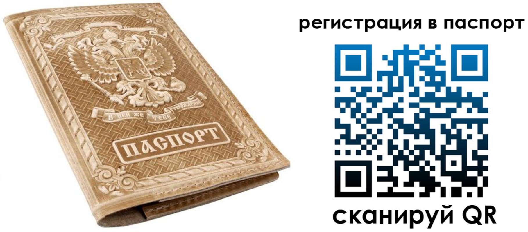 прописка в Соль-Илецке